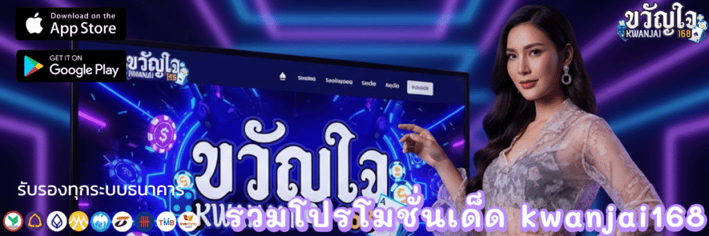 kwanjai168