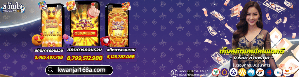 kwanjai168