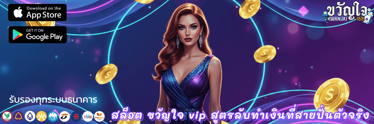 สล็อต ขวัญใจ vip